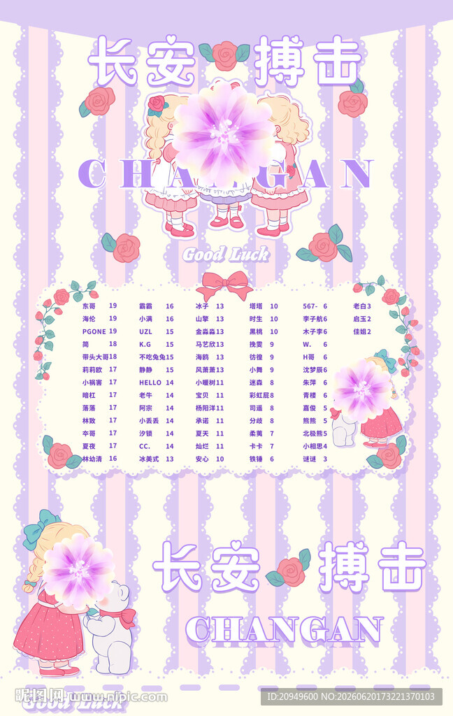 冠名海报设计