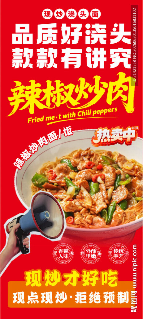 招牌辣椒炒肉