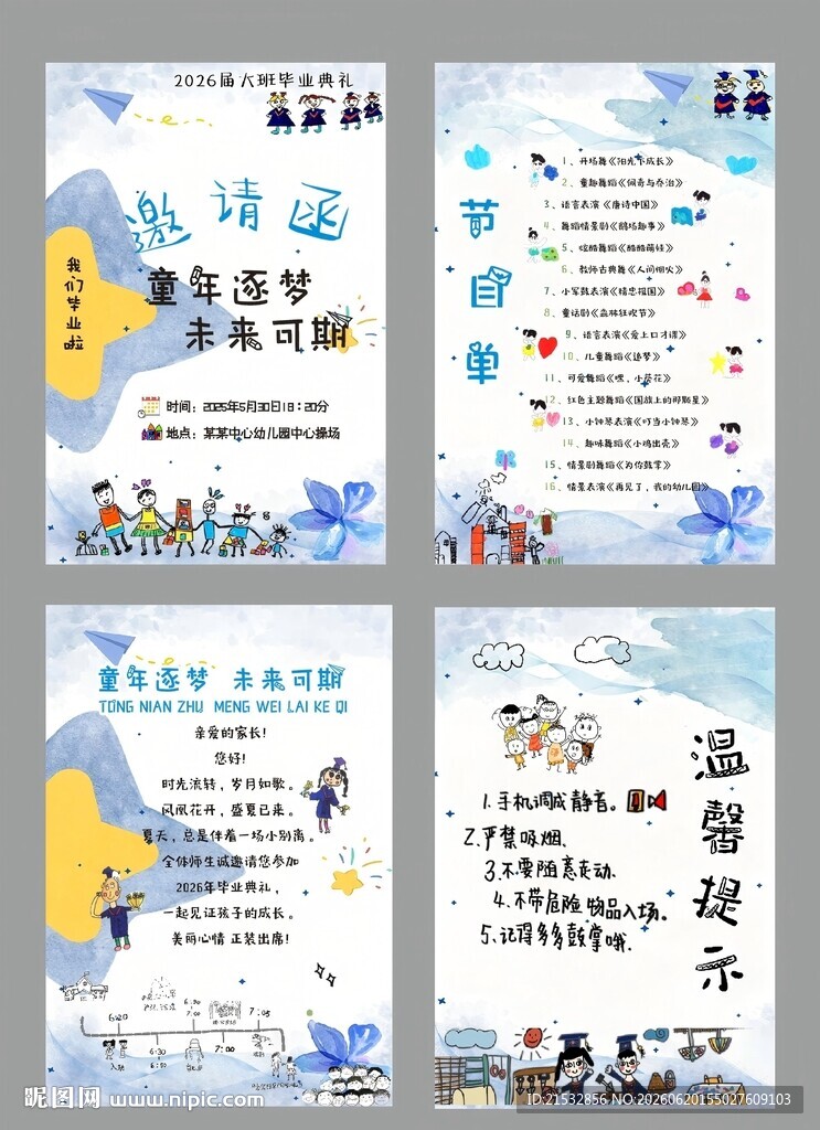 毕业邀请函 幼儿园节目
