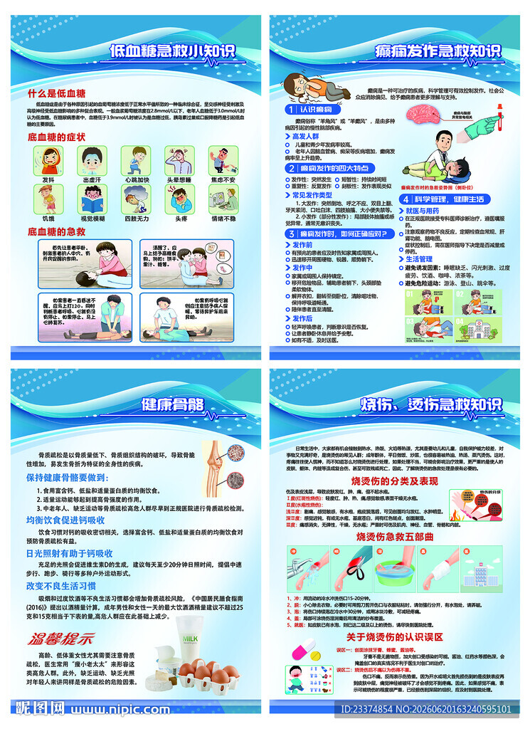急救小常识