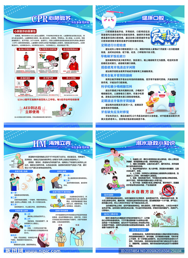 急救小常识