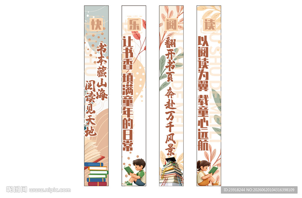 读书条幅