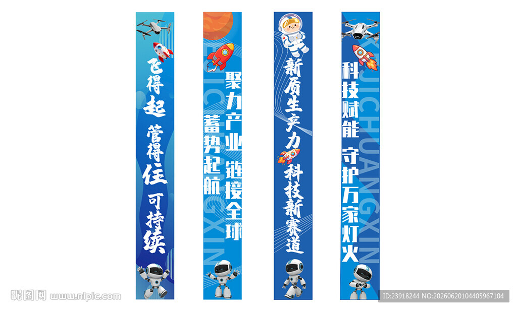 科技条幅