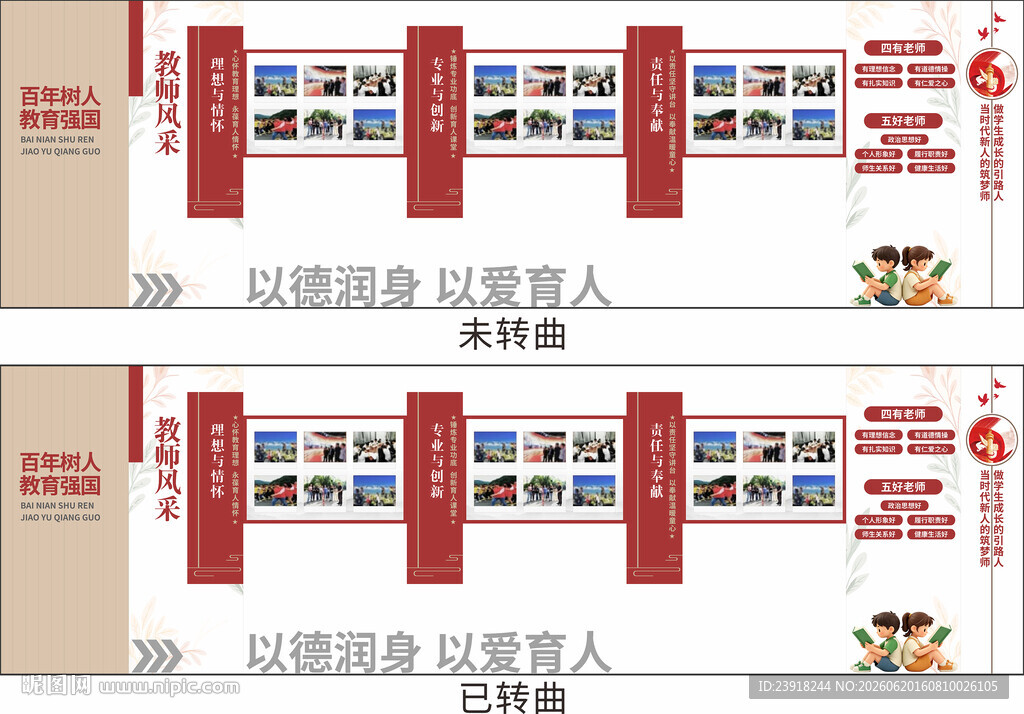 教师风采
