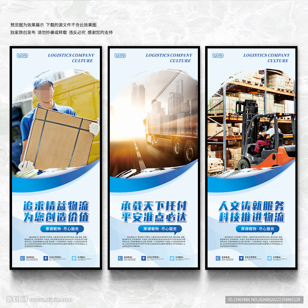 物流展板