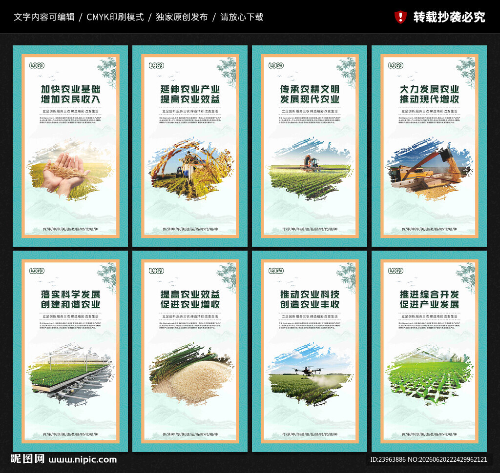 农业海报
