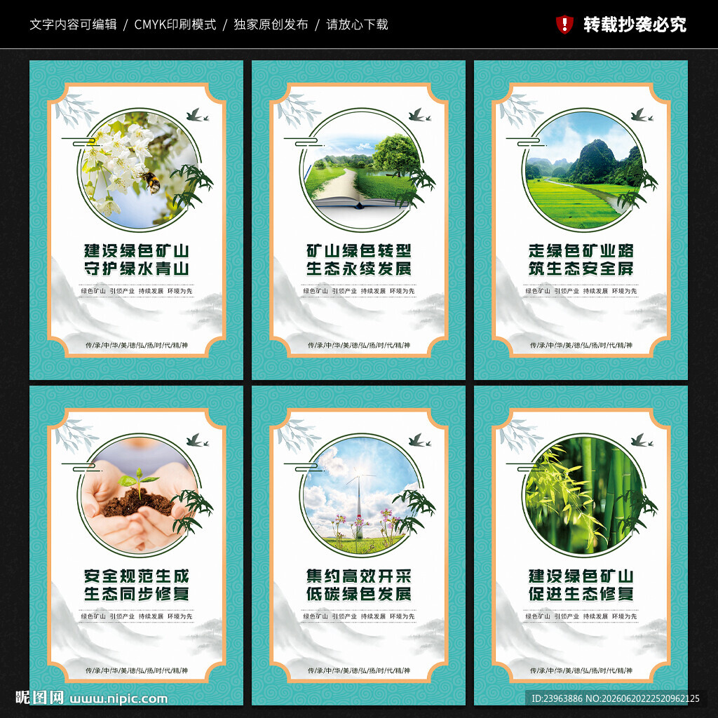 绿色矿山展板