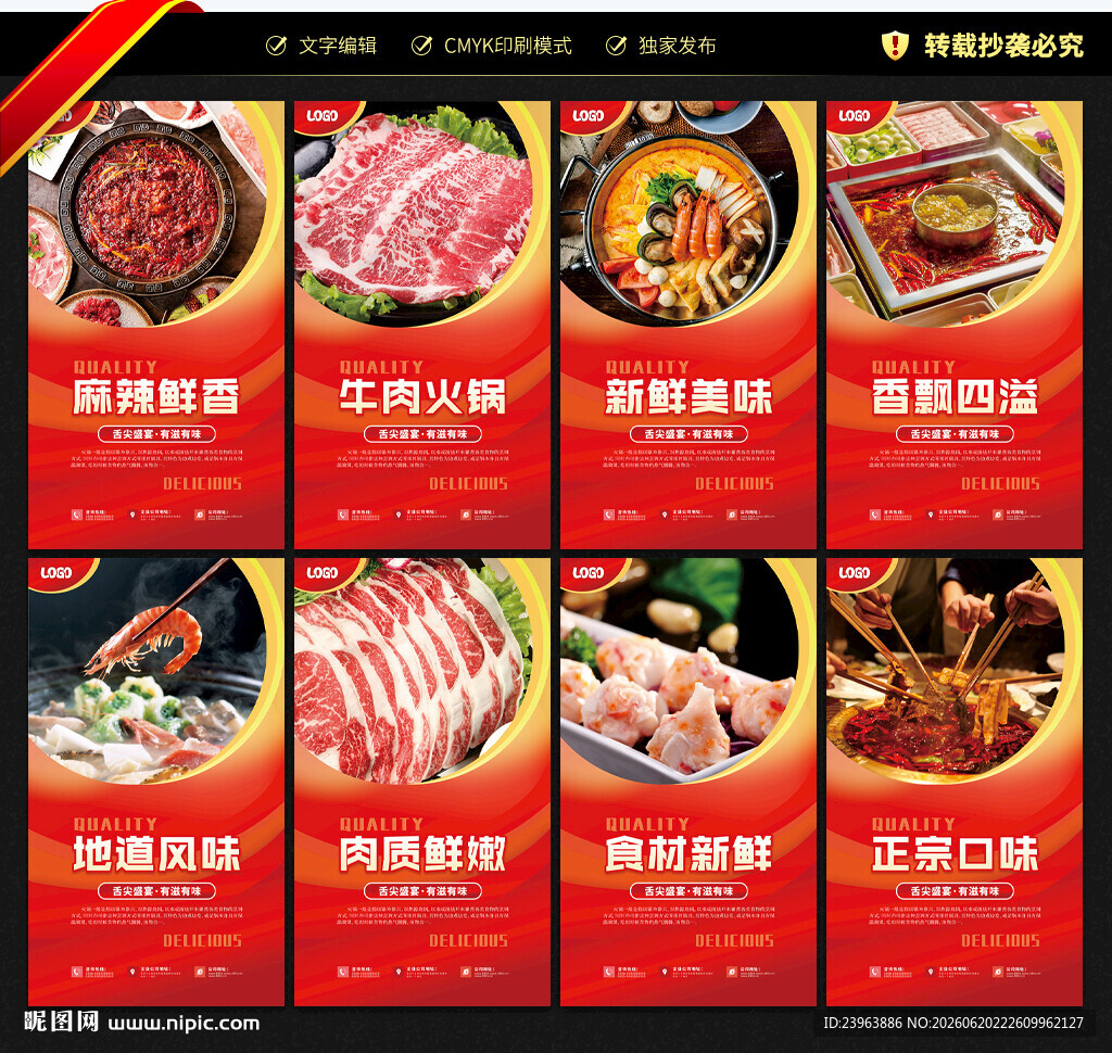 火锅海报