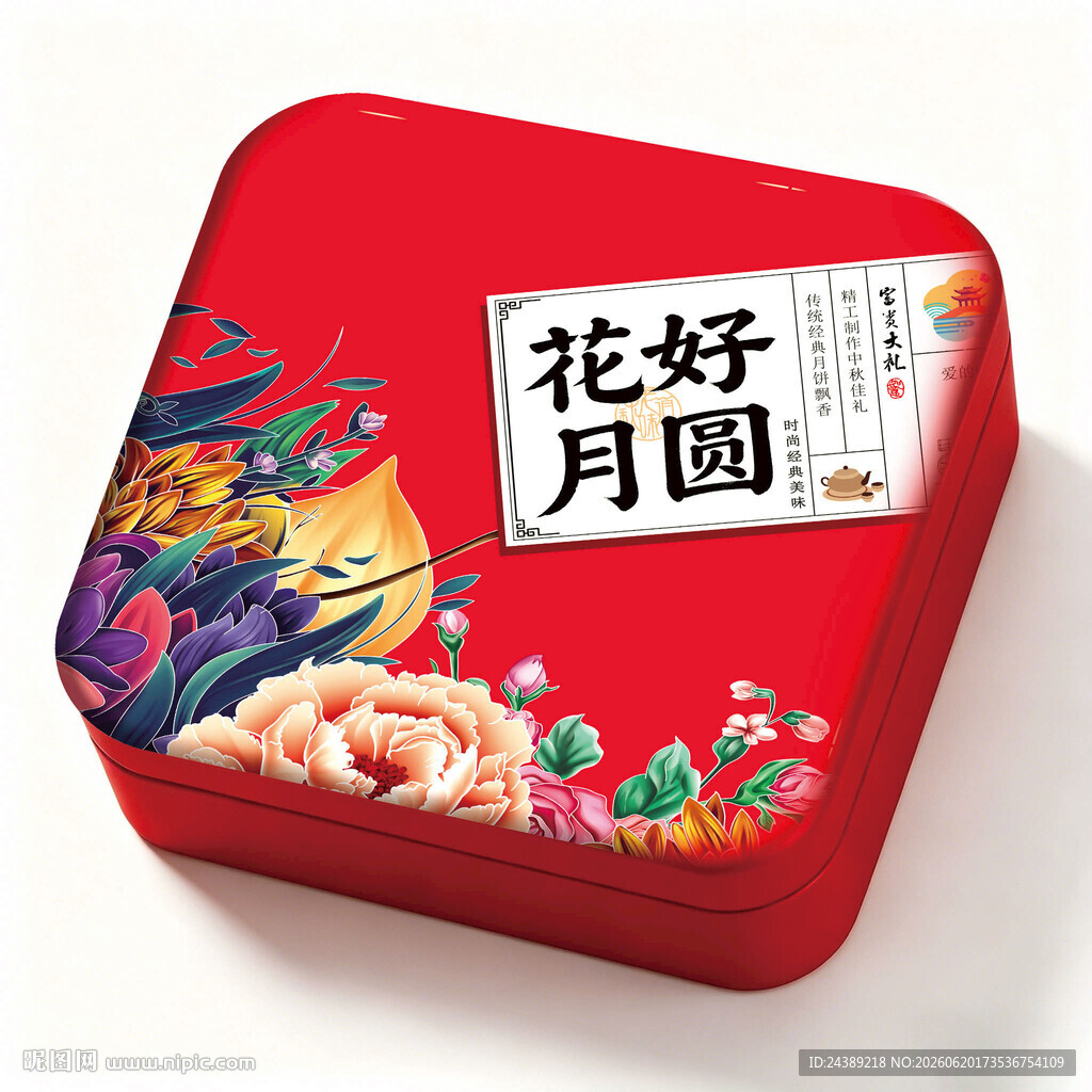 月饼包装礼盒