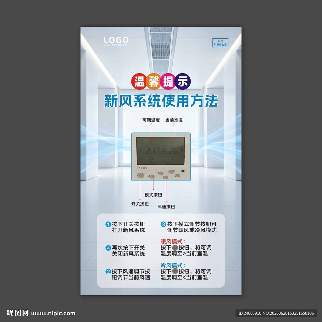新风系统使用方法