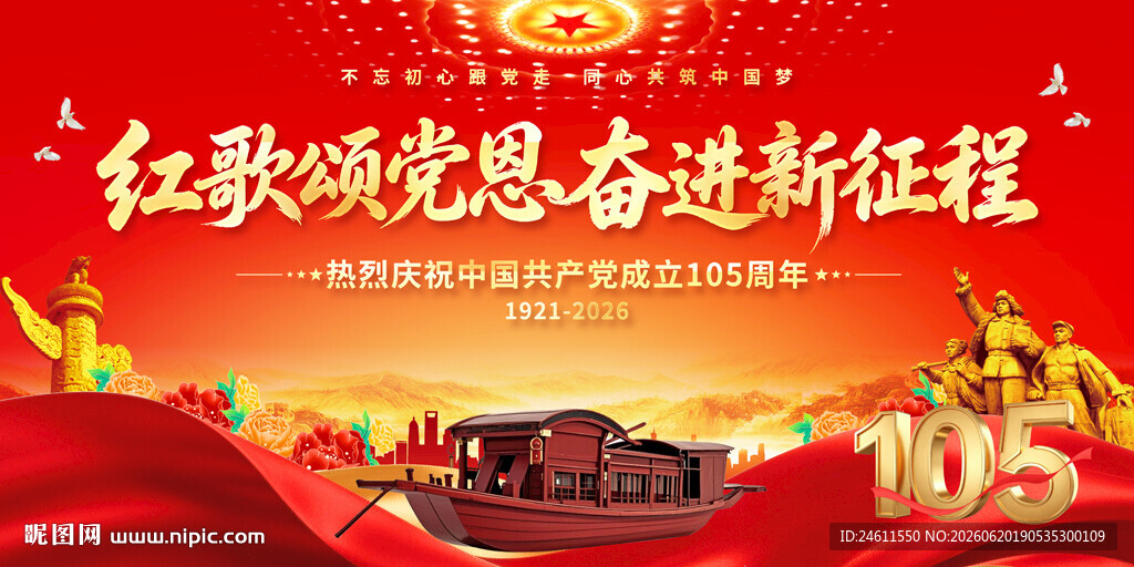 建党105周年背景