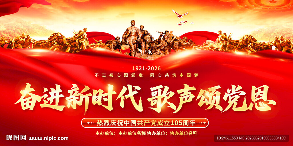 党建105周年活动背景