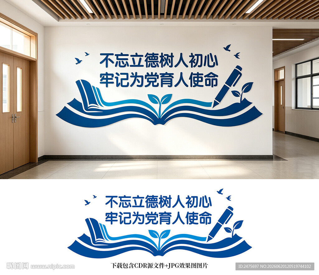 学校党建