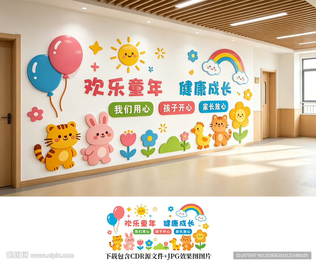 幼儿园文化墙