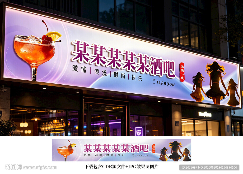 酒吧门头