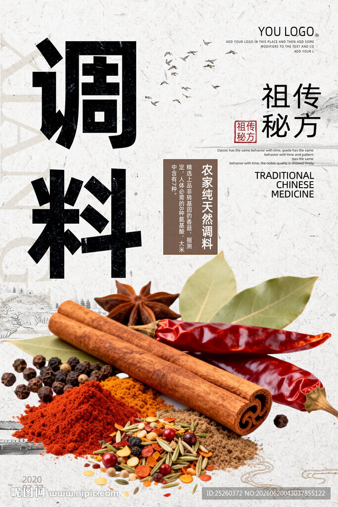 调料