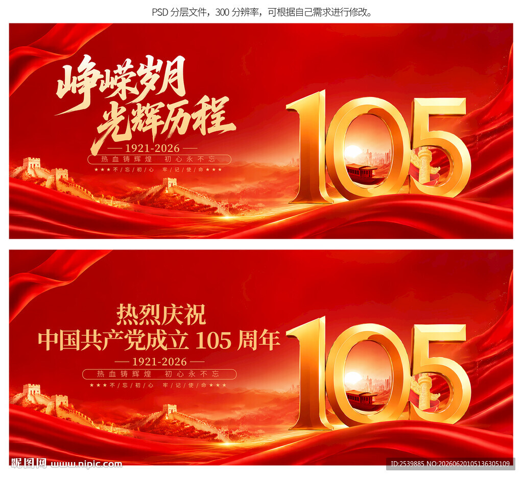 建党105周年背景