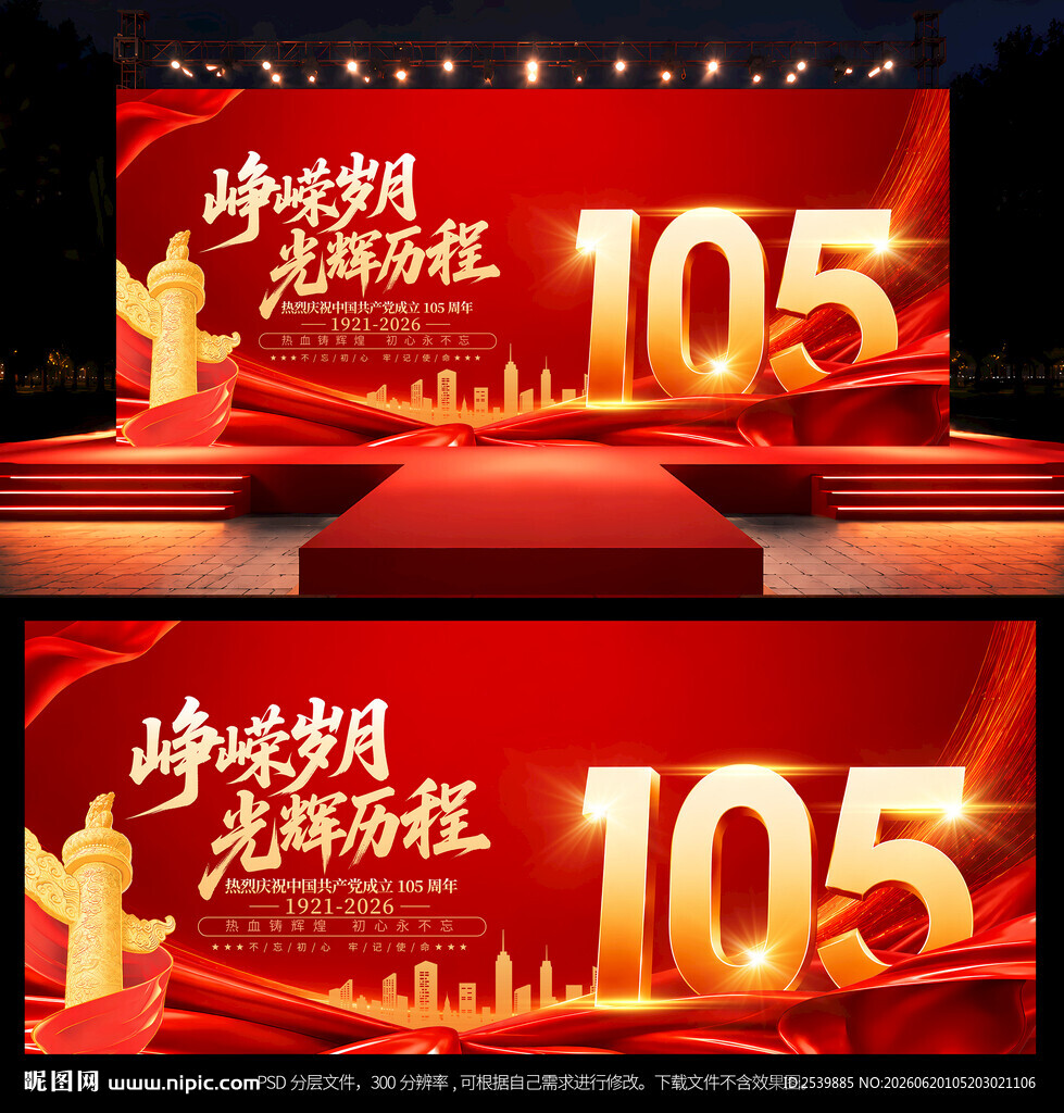 建党105周年