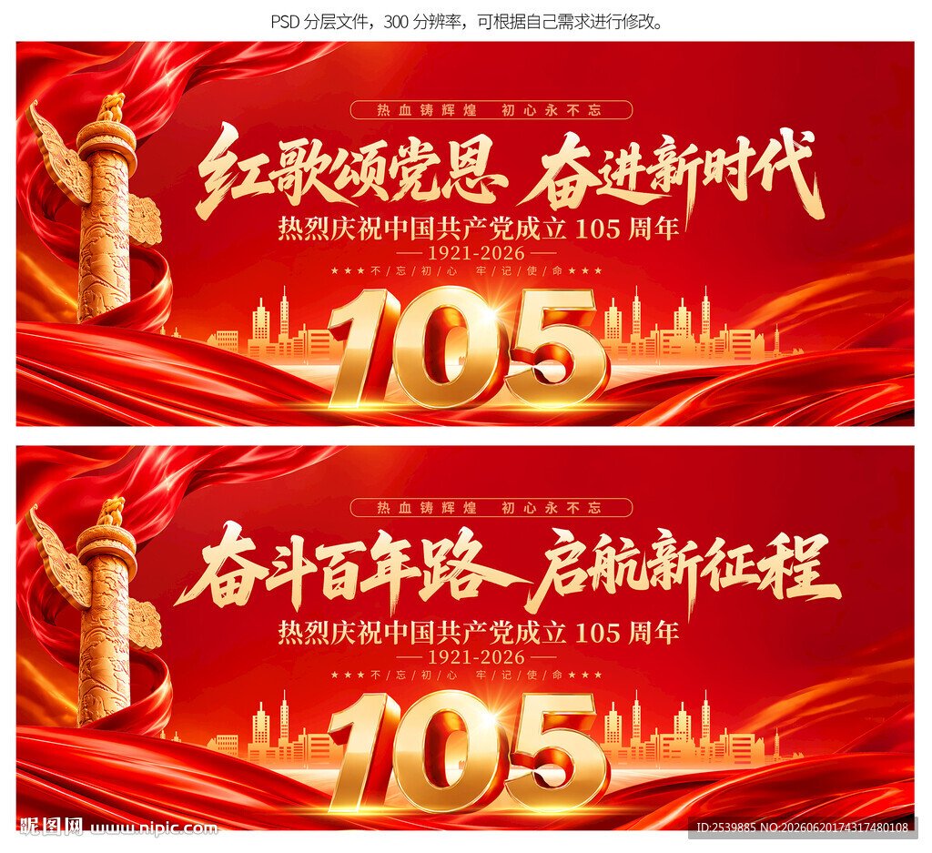 建党105周年背景