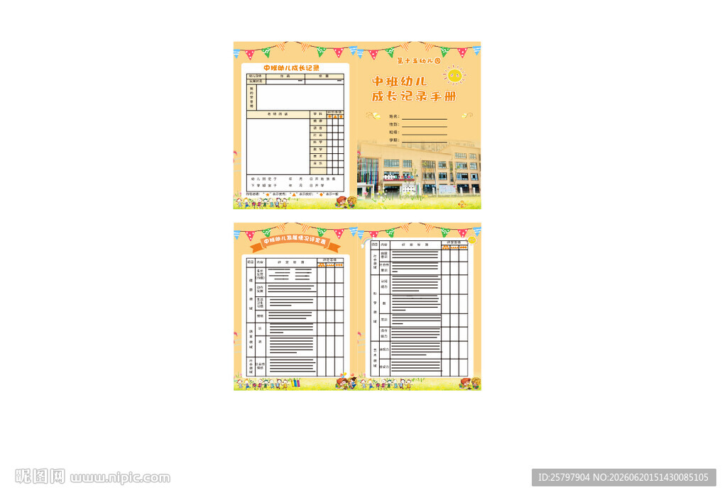 幼儿园中班成长手册
