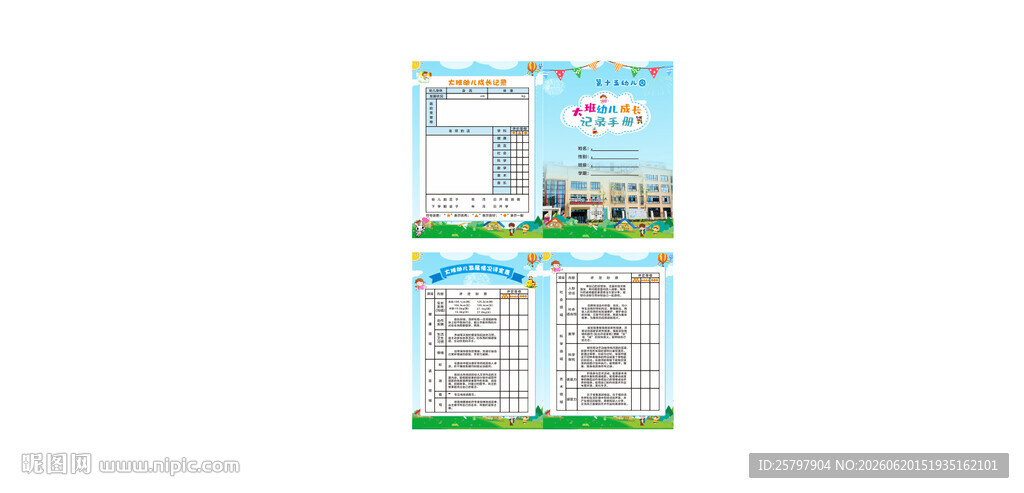 大班幼儿成长手册