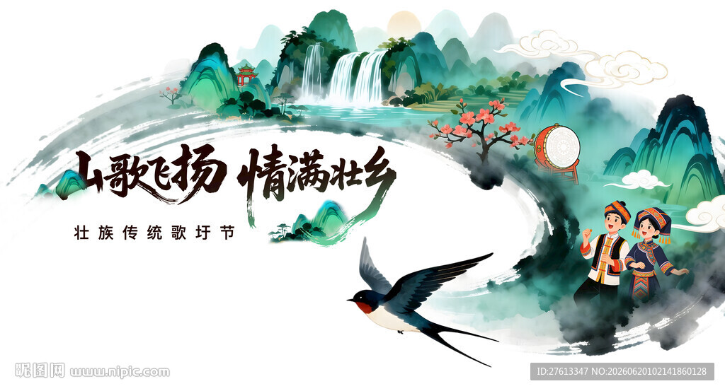 水墨山河唱山歌