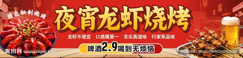 夜市美味龙虾烧烤盛宴