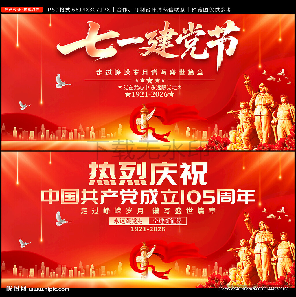 建党105周年