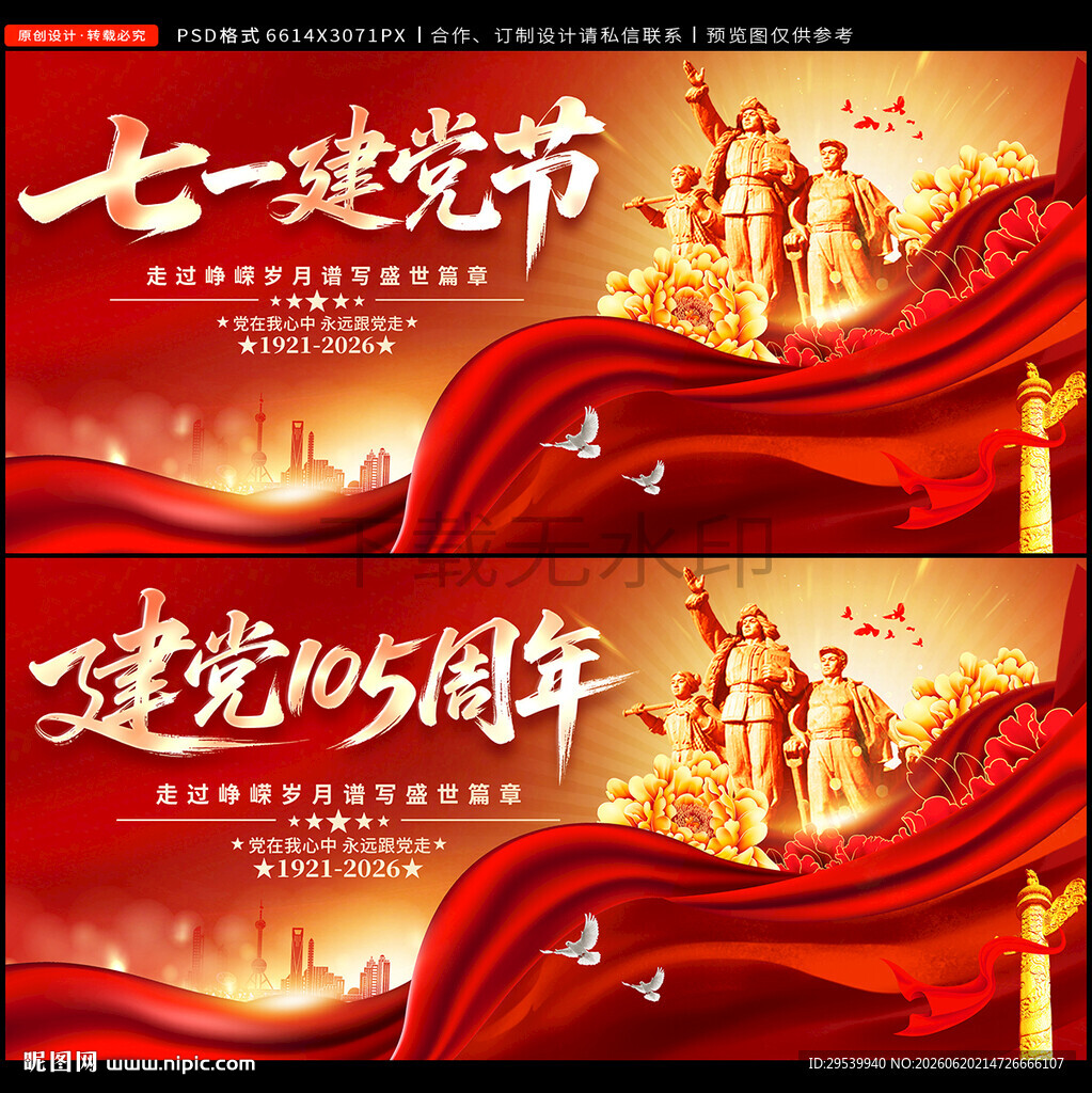 建党105周年