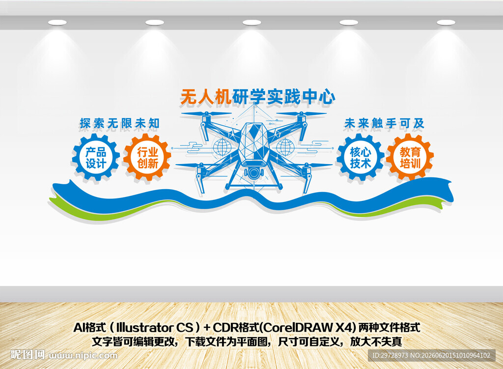 无人机科技墙