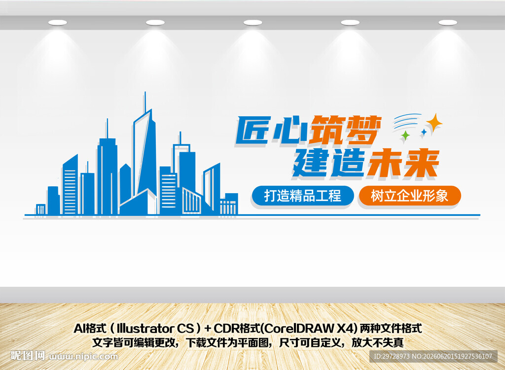 建筑企业公司文化墙