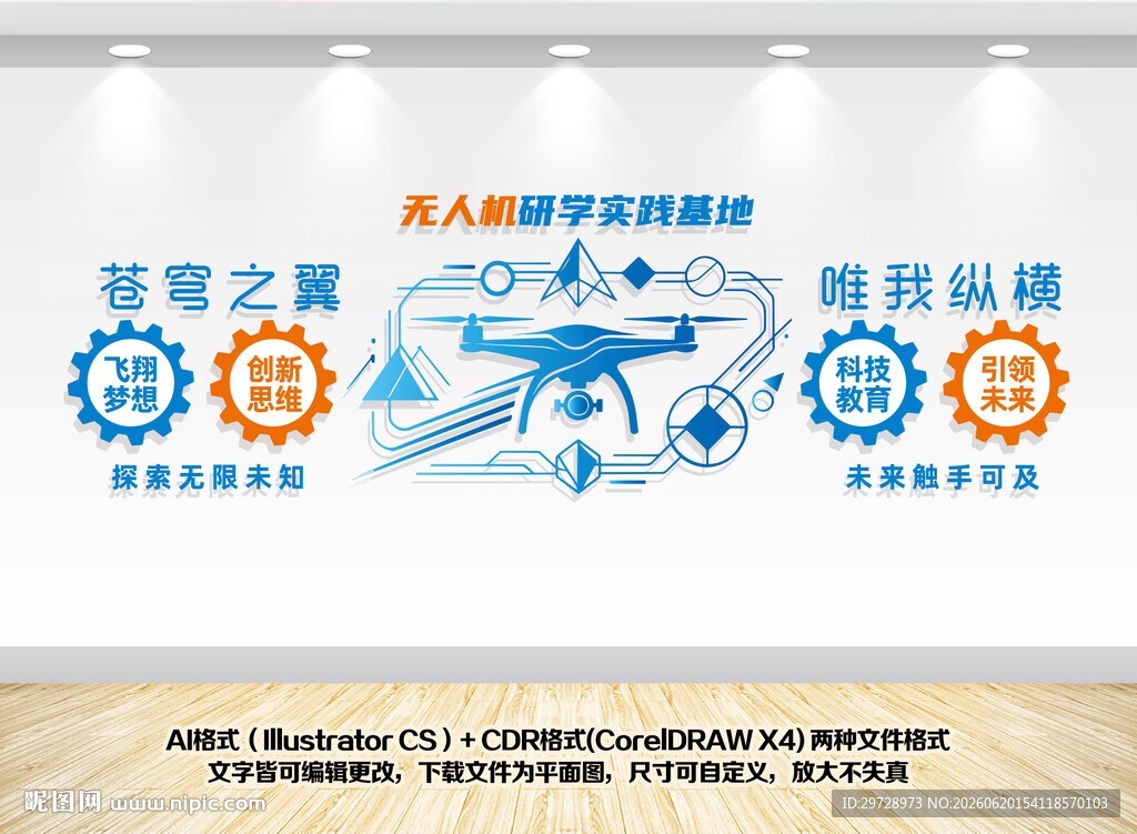 无人机公司文化墙设计