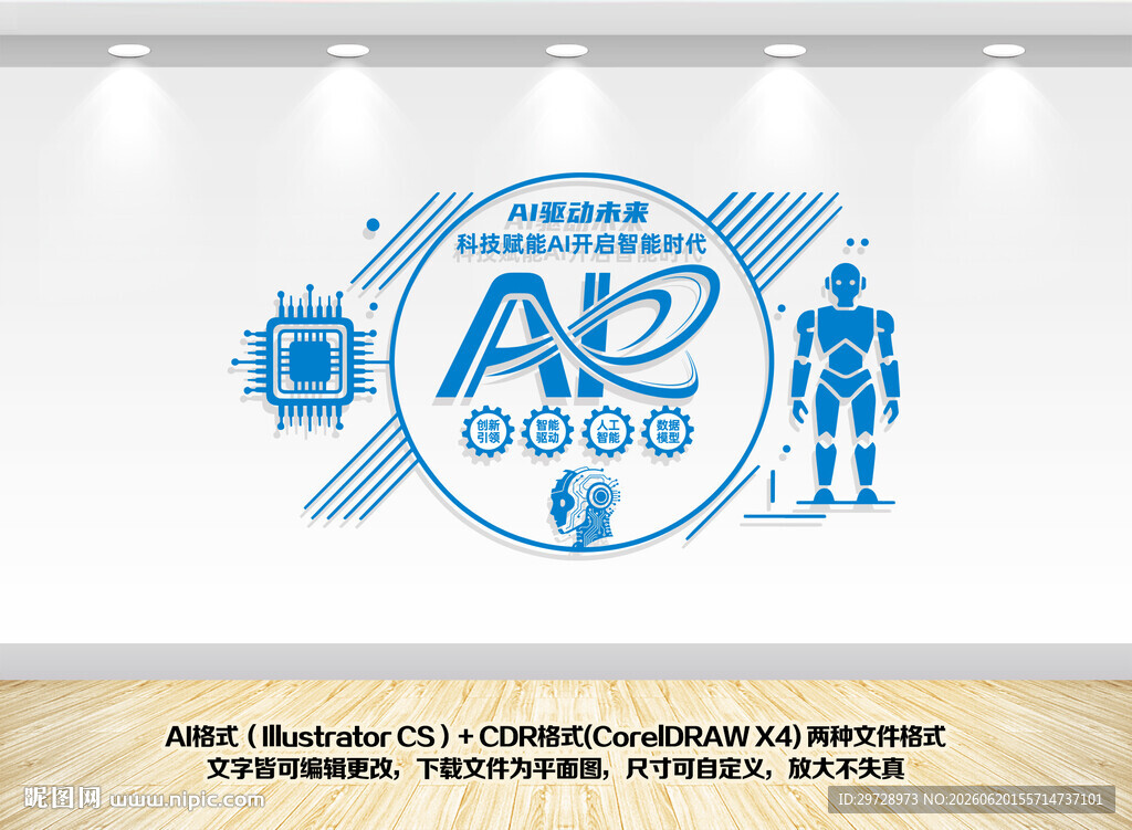 AI人工智能科技文化墙