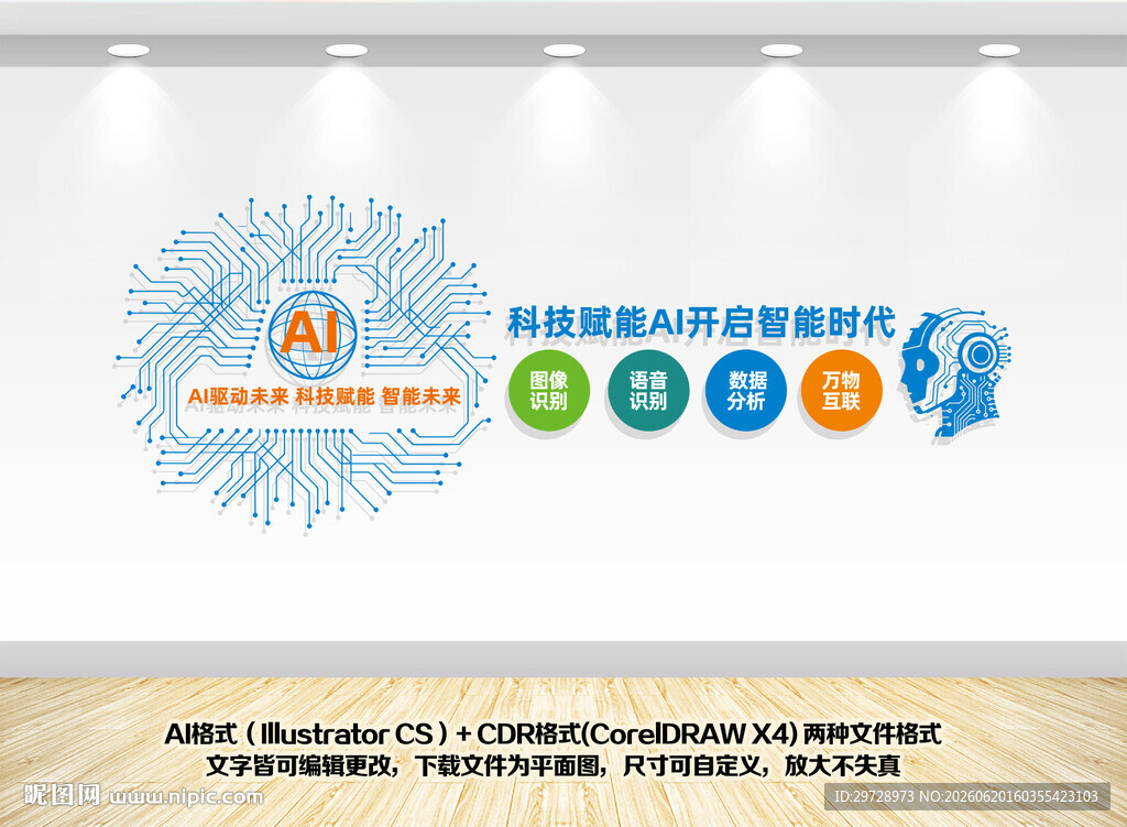 人工智能ai科技文化墙