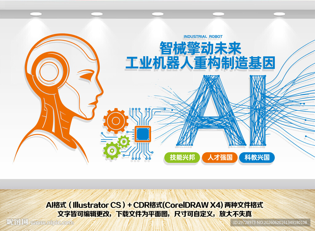 ai人工智能科技机器人文化墙