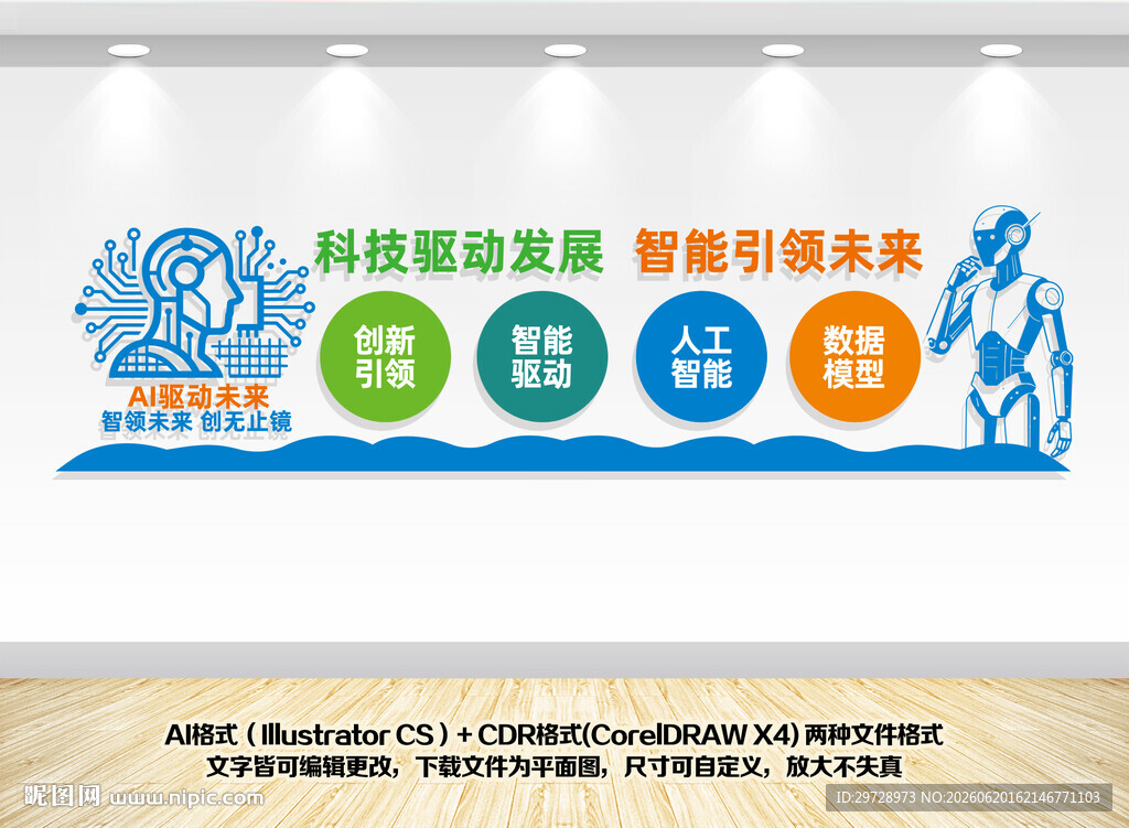 机器人科技ai文化墙