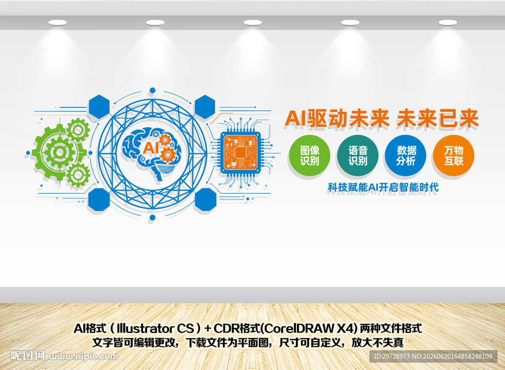 AI人工智能科技文化墙设计