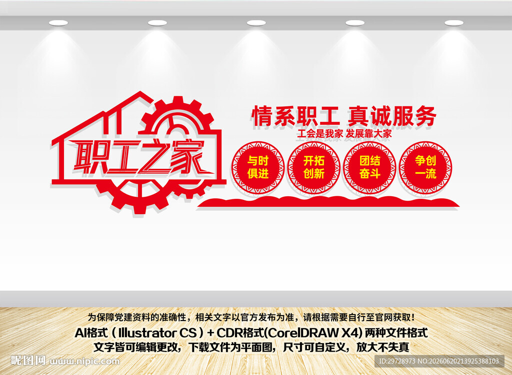 职工之家文化墙