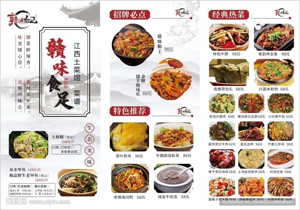 特色中式菜单