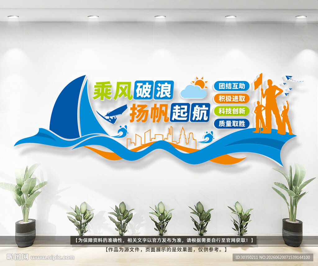 乘风破浪扬帆起航企业励志文化墙
