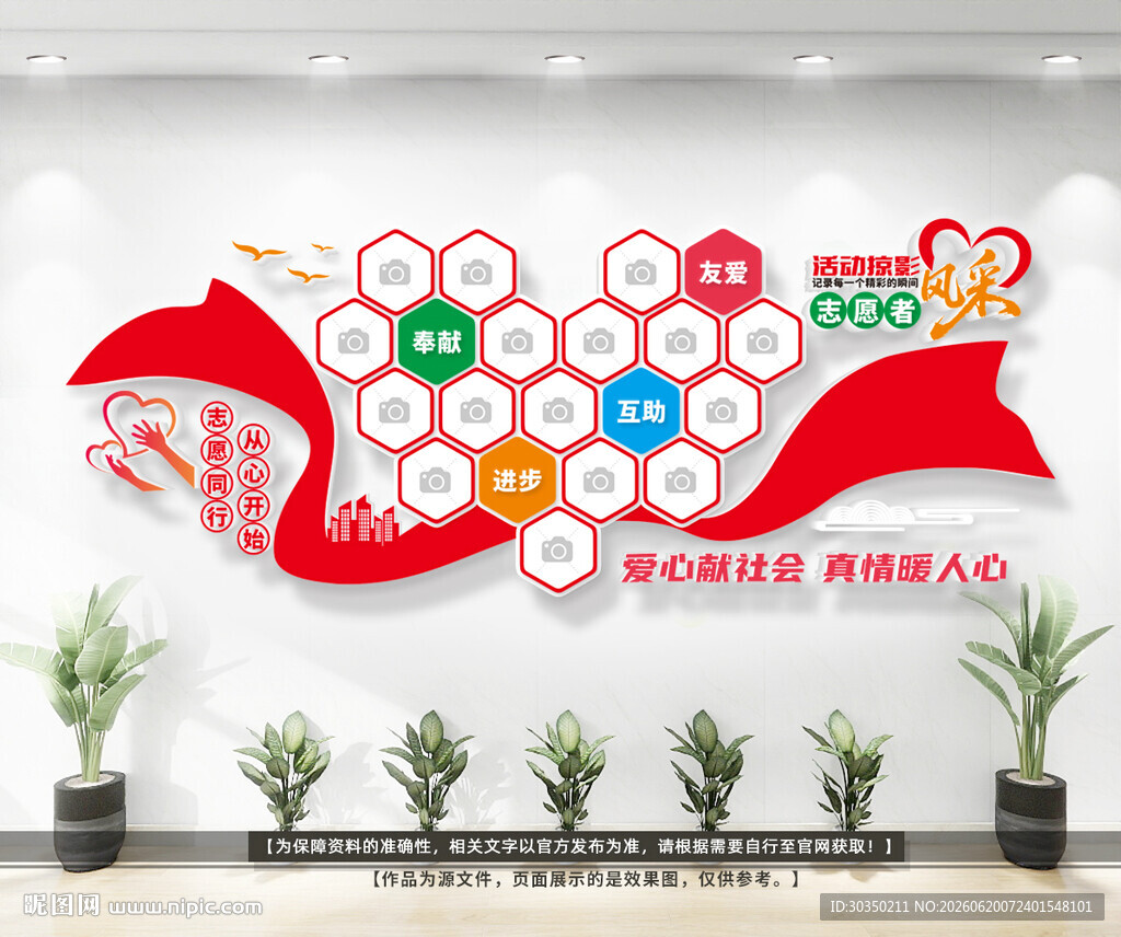 志愿者风采照片墙