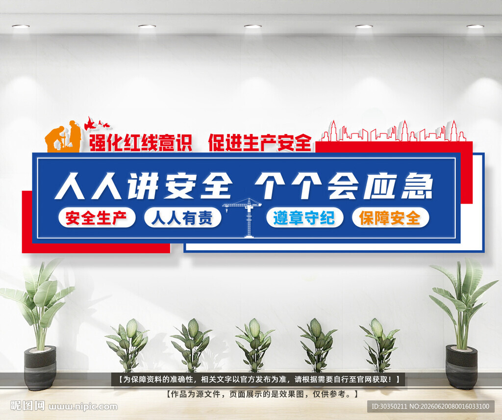 安全生产月文化墙
