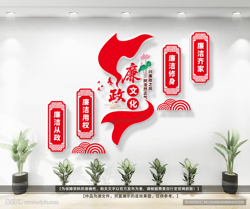 廉洁楼梯文化墙