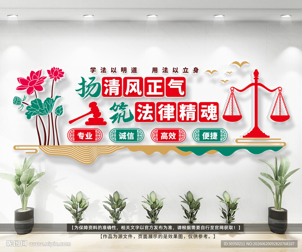 律师事务所文化墙