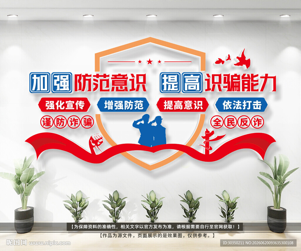 反诈中心文化墙