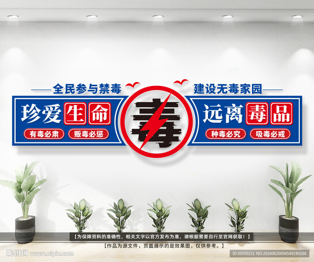 禁毒文化墙