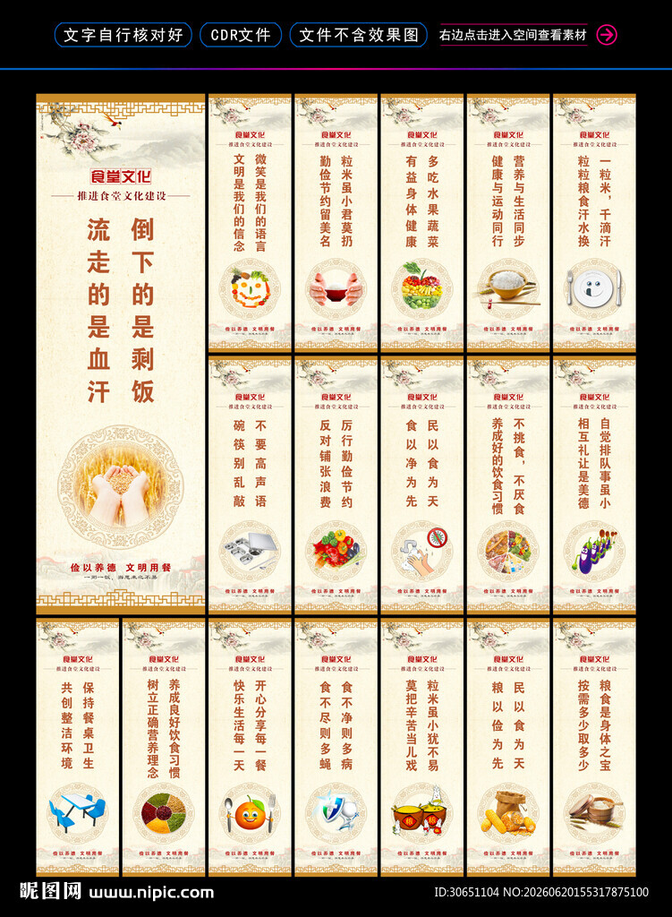 食堂文化挂图