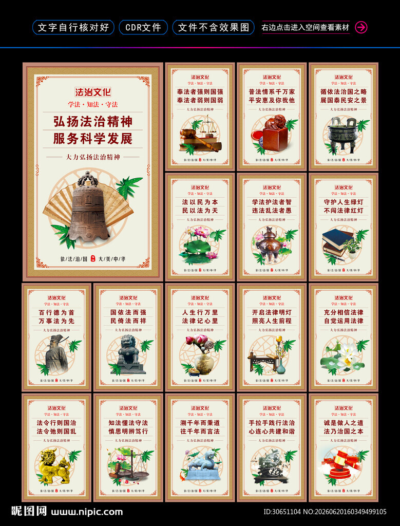 法治挂图