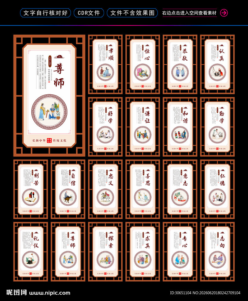 传统文化展板 校园宣传