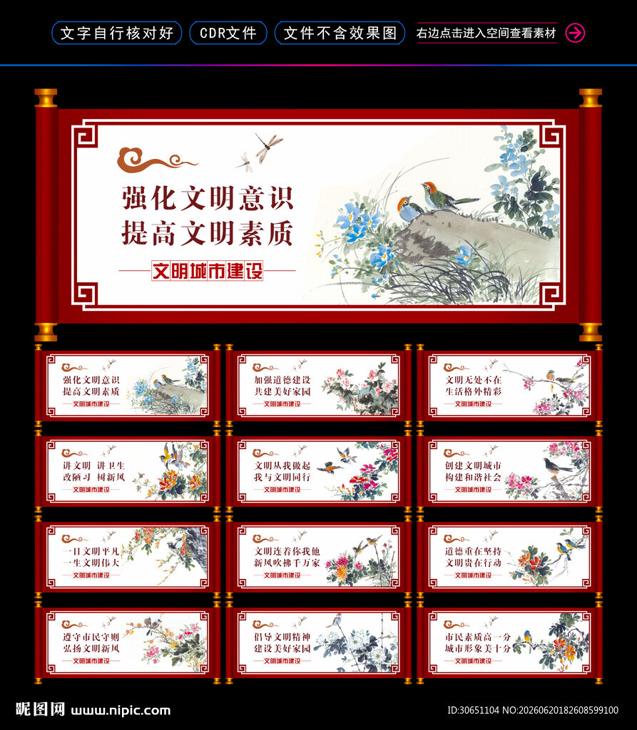 文明城市标语